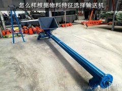 怎么样根据物料特征选择输送机